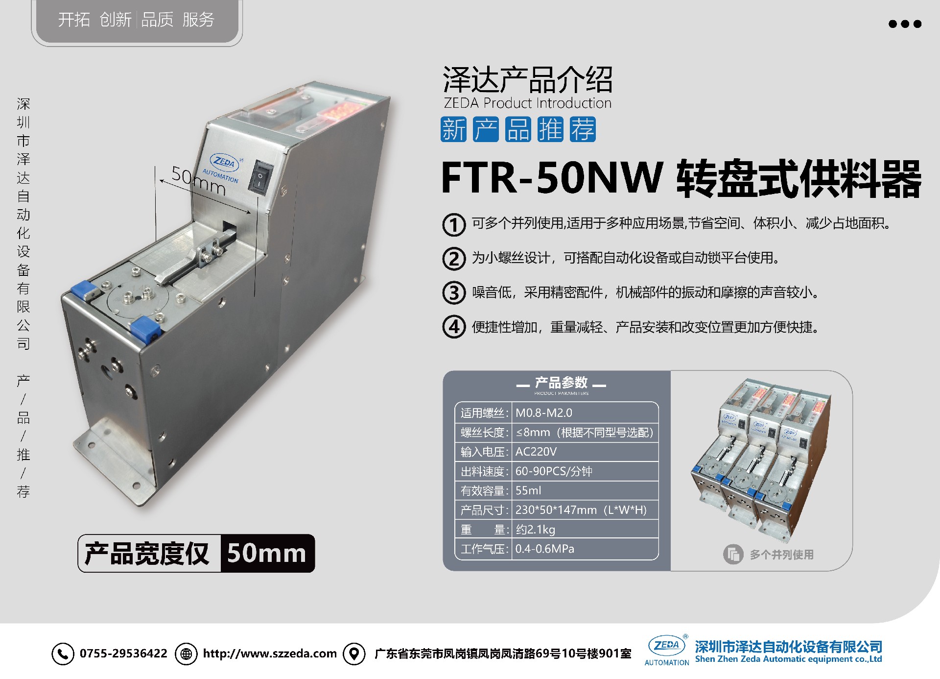 FTR-50NW供料器.jpg